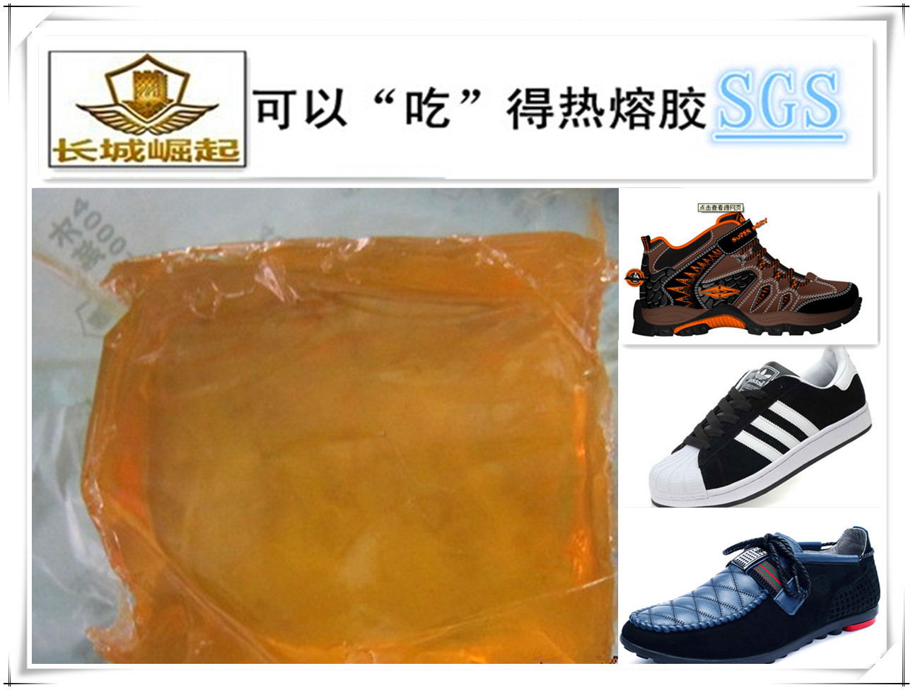 鞋胶7